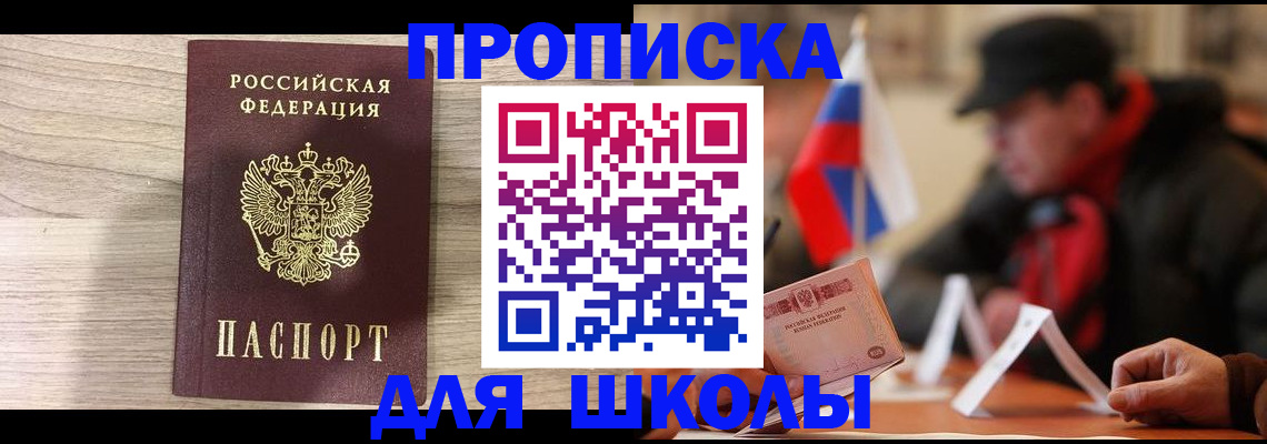 прописка гарантия в Еманжелинске