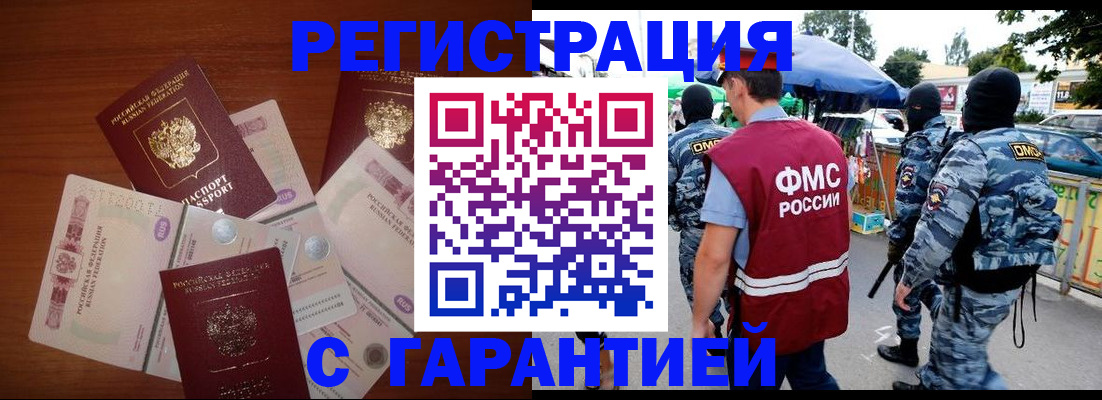 прописка иностранных граждан в Еманжелинске