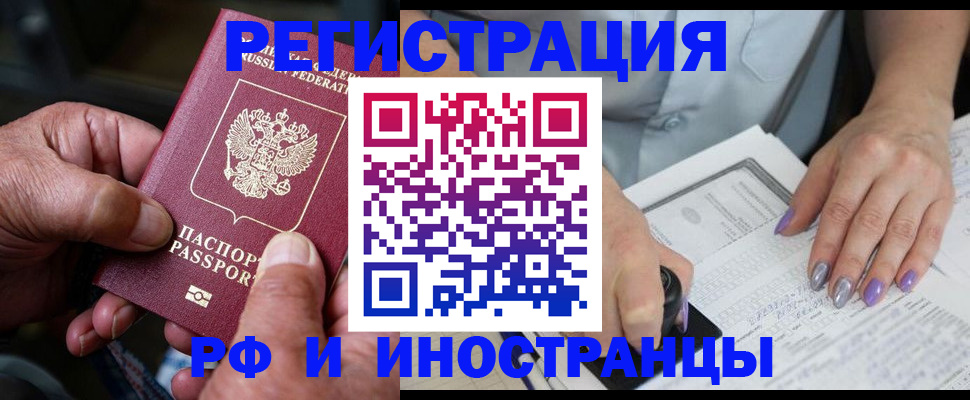 временная регистрация для всех в Еманжелинске