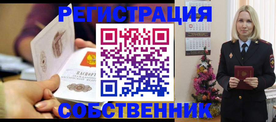 прописка иностранных граждан в Еманжелинске